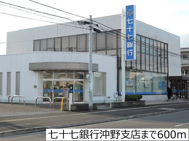 七十七銀行沖野支店まで600m