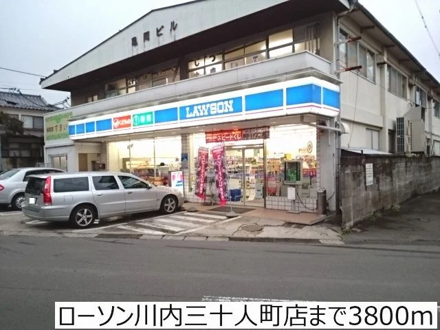 ローソン川内三十人町店まで3800m