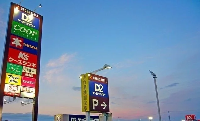 クロスモール仙台荒井まで3200m