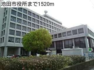 池田市役所まで1520m
