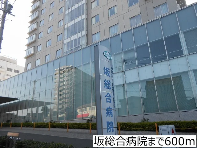 坂総合病院まで600m