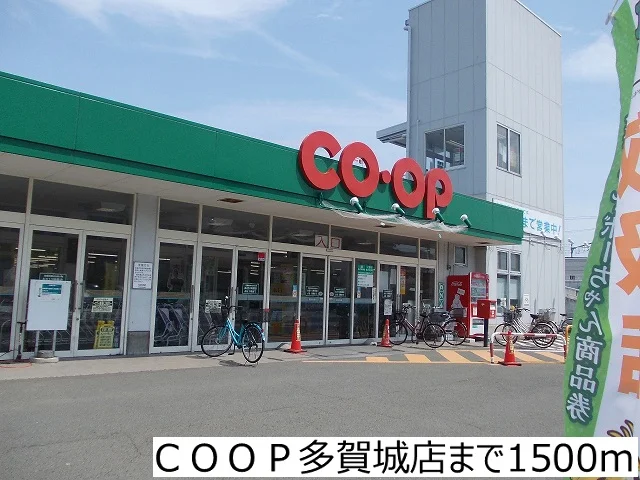 ＣＯＯＰ多賀城店まで1500m