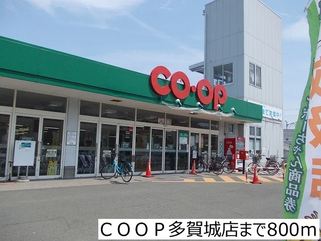 ＣＯＯＰ多賀城店まで800m