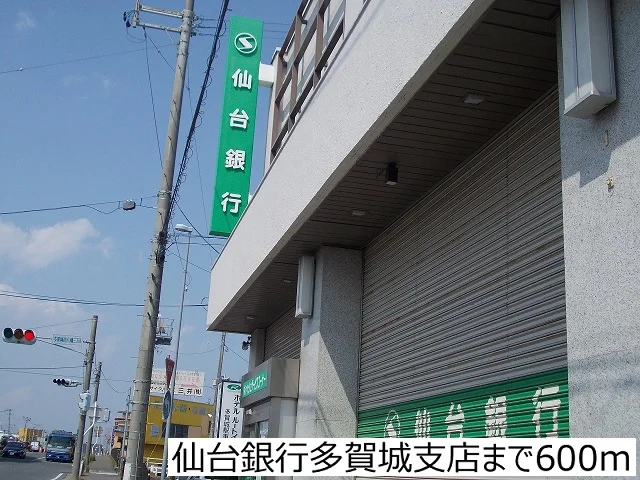 仙台銀行多賀城支店まで600m