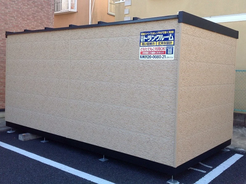 大型トランクルーム