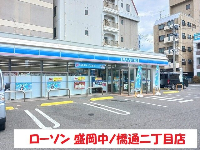 ローソン盛岡中ノ橋通二丁目店まで290m