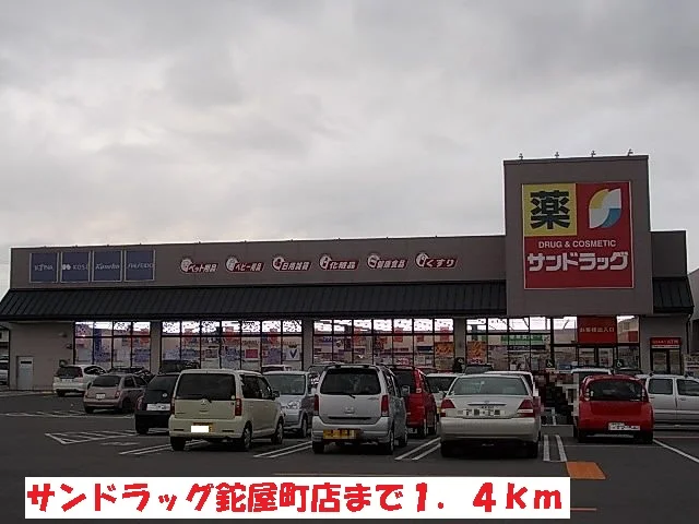 サンドラッグ鉈屋町店まで1400m