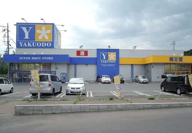 薬王堂二戸店まで2600m