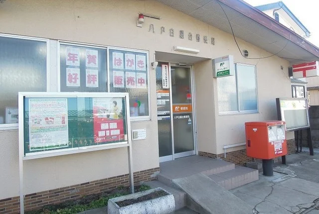 八戸白銀台郵便局まで1000m