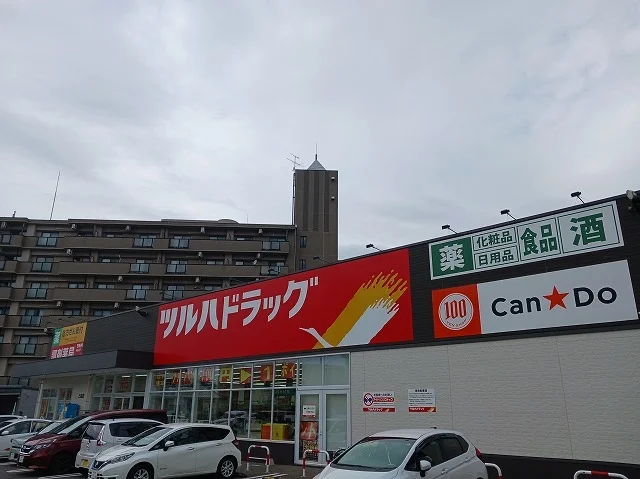 ツルハドラッグ上田店まで650m