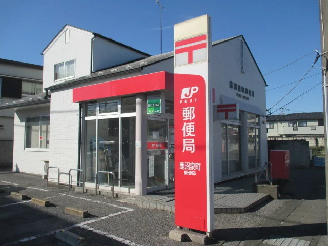 鹿沼泉町郵便局まで500m