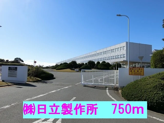 ㈱日立製作所まで750m