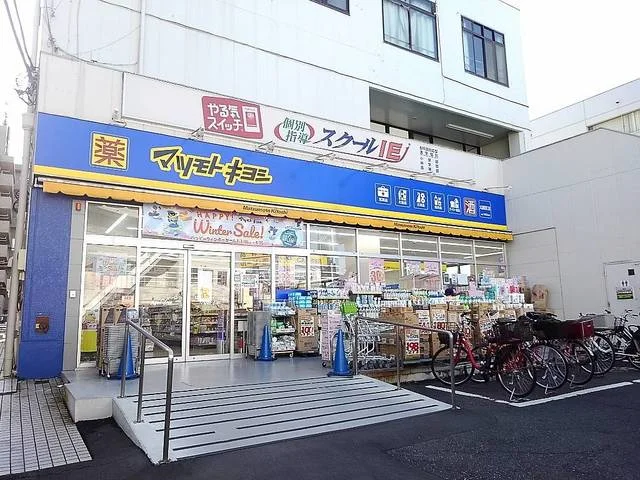 マツモトキヨシ大袋西口店まで700m