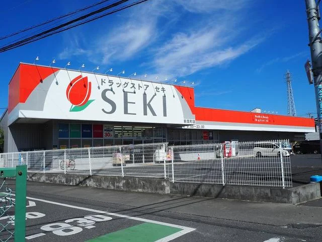 ドラッグストアセキ新里店まで600m