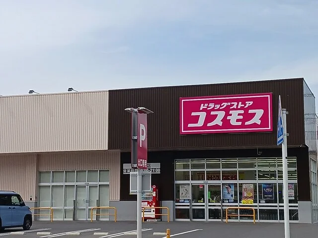 ドラッグストアコスモスまで481m