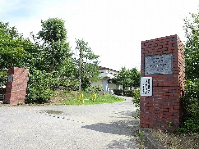 第六中学校まで1900m