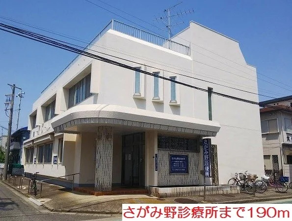 さがみ野診療所まで190m