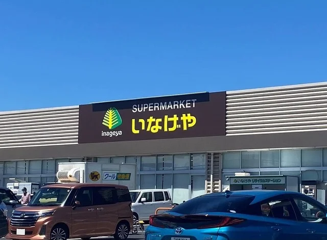 いなげやまで750m