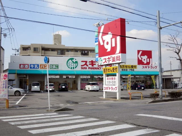 スギ薬局 橋目店まで1100m
