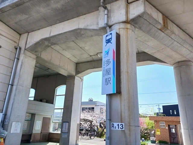 名鉄常滑線　多屋駅まで270m