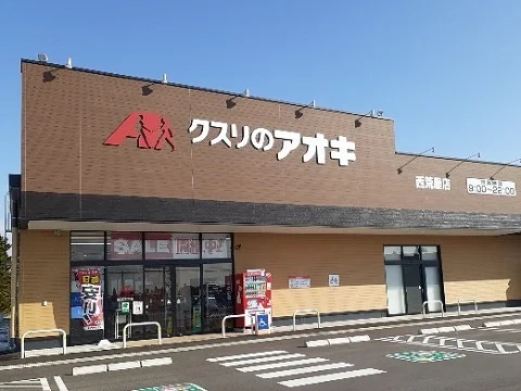クスリのアオキ西荒屋店まで1200m