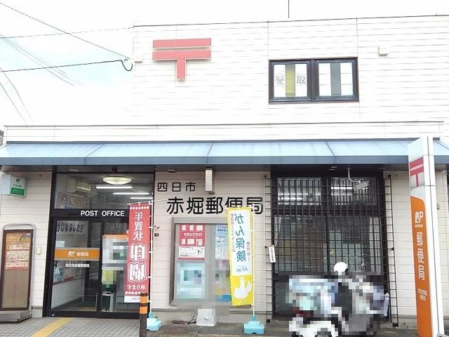 赤堀郵便局まで400m