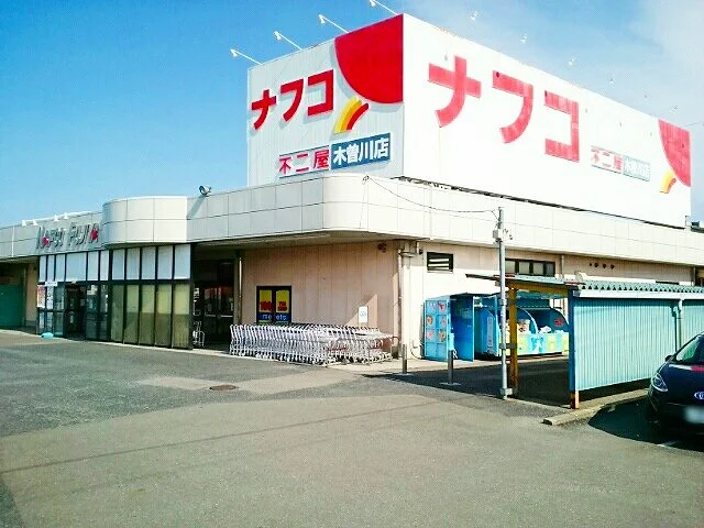 ナフコ不二屋　木曽川店まで850m