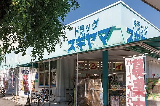 ドラッグスギヤマまで700m