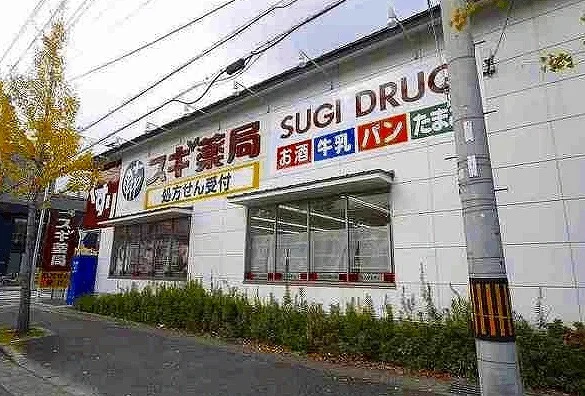 スギ薬局まで500m