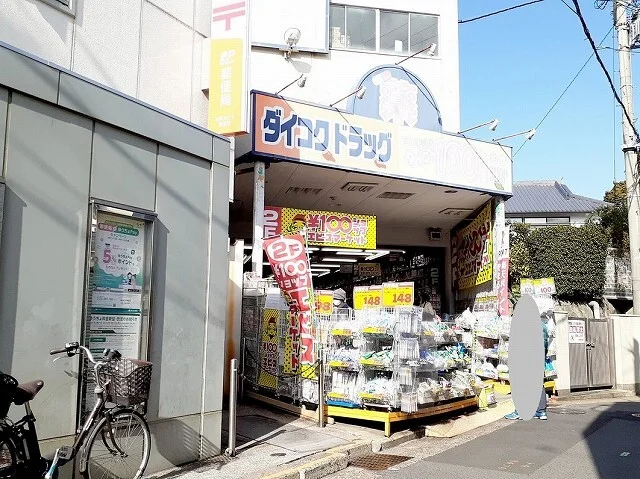 ダイコクドラッグ垂水駅前店まで1300m