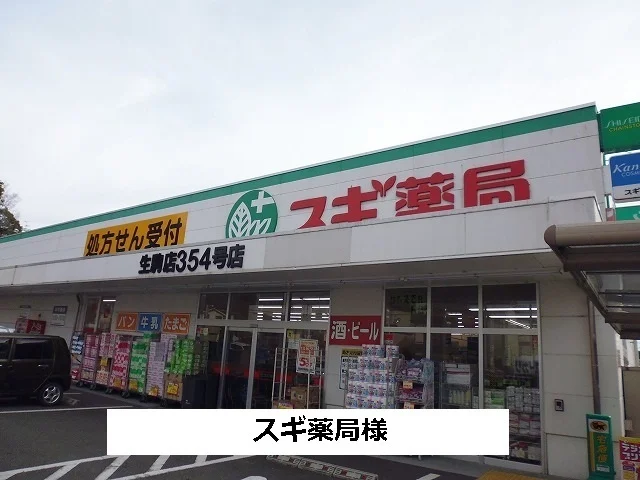 スギ薬局まで980m