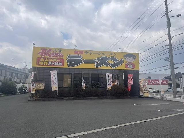 大阪ふくちぁんラーメン様まで500m