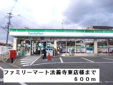 ファミリーマート法善寺東店様まで600m