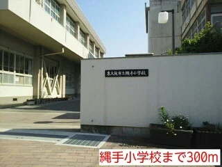 縄手小学校まで300m