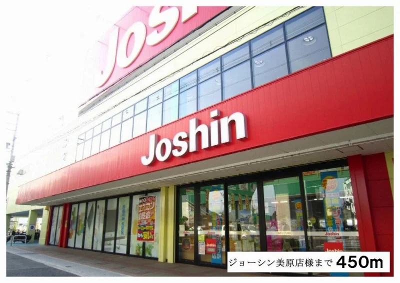 ジョーシン美原店様まで450m