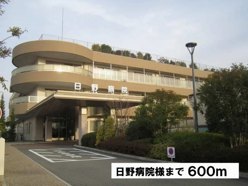 日野病院様まで600m