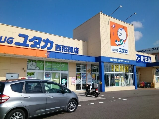 ドラッグユタカ様まで550m