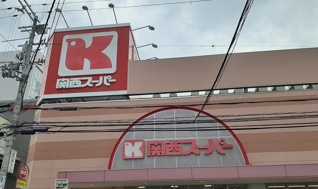 関西スーパー様まで350m
