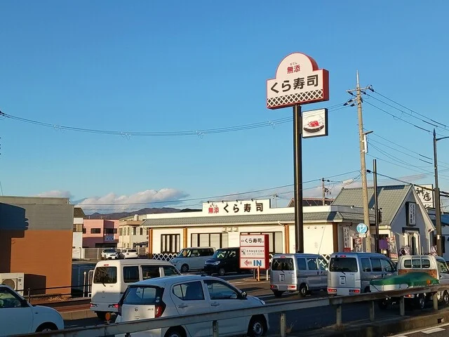 無添くら寿司花山店様まで600m