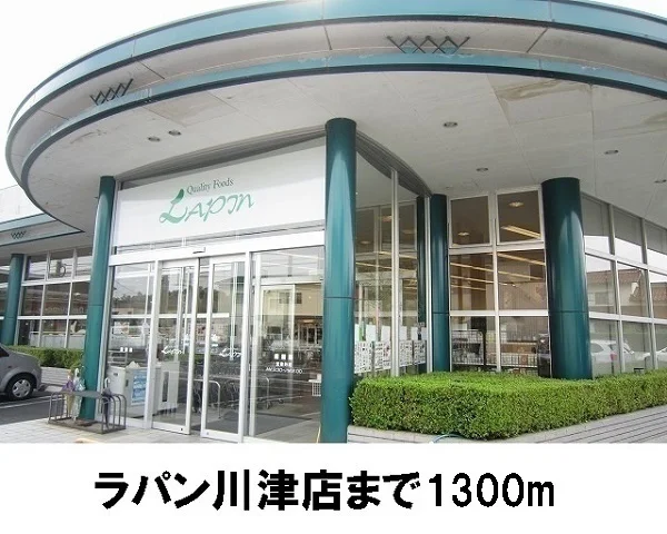 ラパンまで1300m