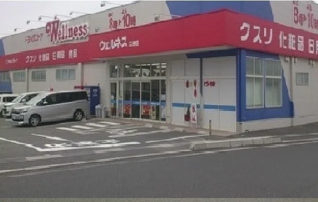 ウェルネスまで850m