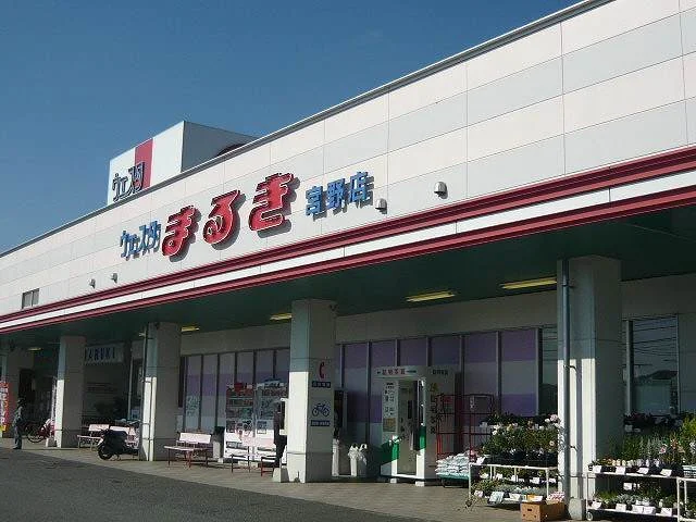 まるき　宮野店まで500m