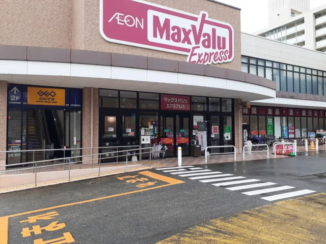 マックスバリュエクスプレス片江まで350m