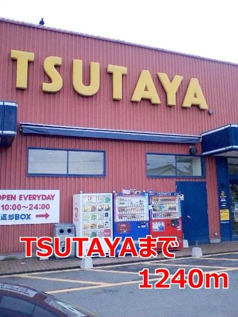 ＴＳＵＴＡＹＡまで1240m