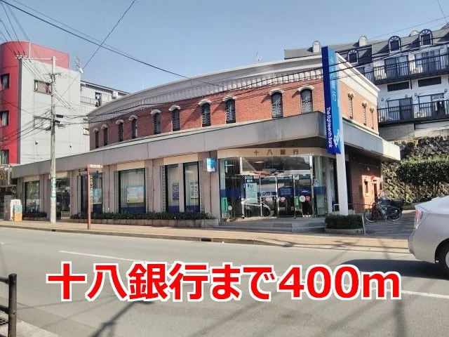 十八銀行まで400m