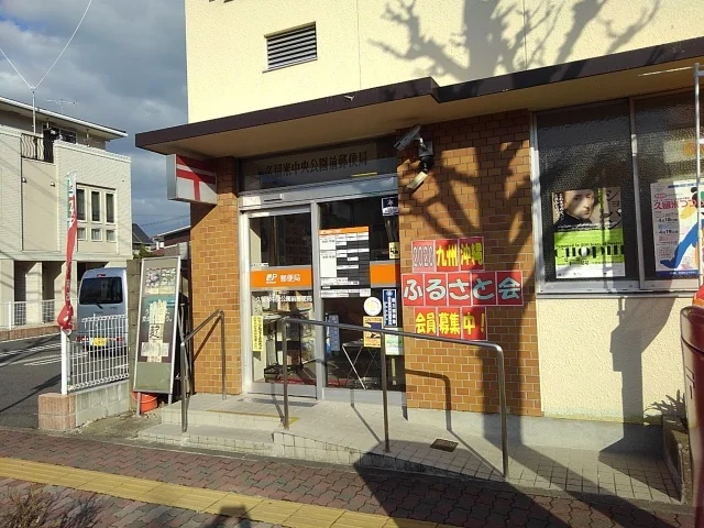 久留米中央公園前郵便局まで60m