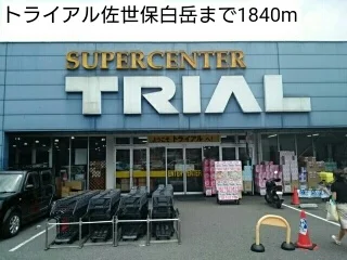 トライアル佐世保白岳まで1840m