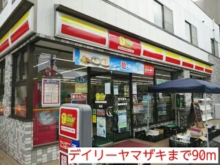 デイリーヤマザキまで90m