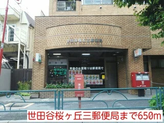 世田谷桜ヶ丘三郵便局まで650m