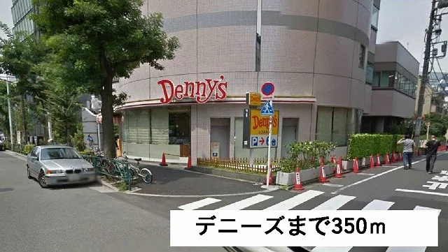 デニーズまで350m